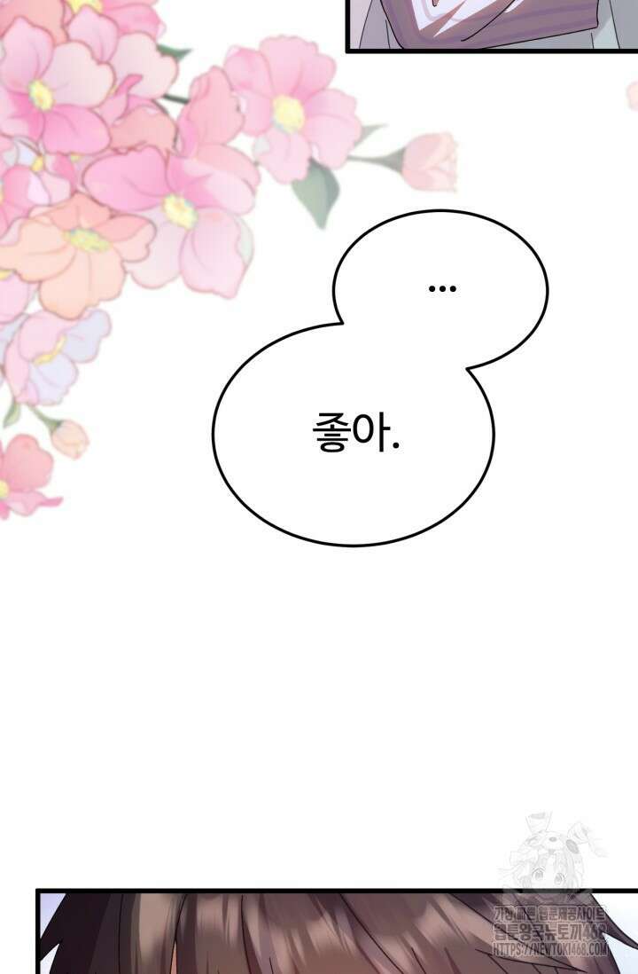 만년 후 미래에서 레벨업 154화 21
