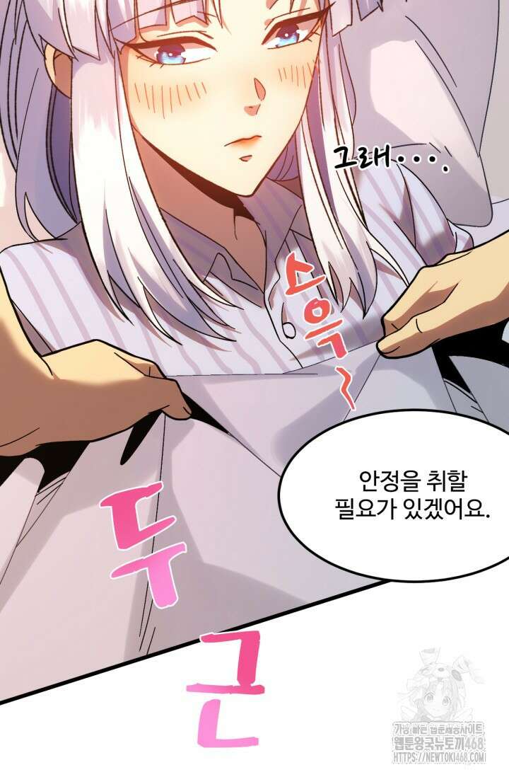 만년 후 미래에서 레벨업 154화 32