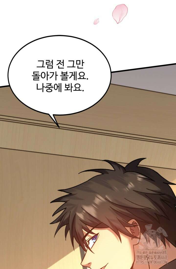 만년 후 미래에서 레벨업 154화 33