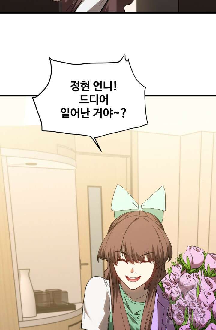 만년 후 미래에서 레벨업 154화 41
