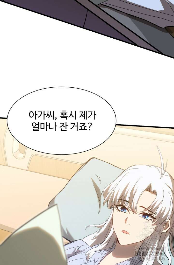 만년 후 미래에서 레벨업 154화 43