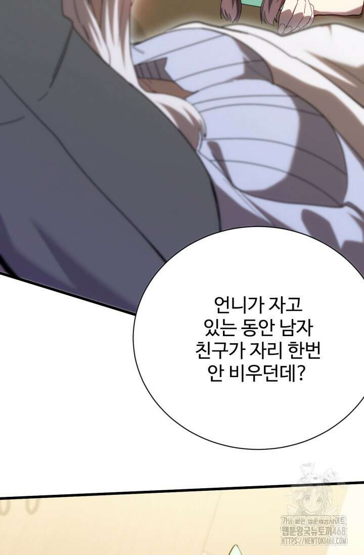 만년 후 미래에서 레벨업 154화 46