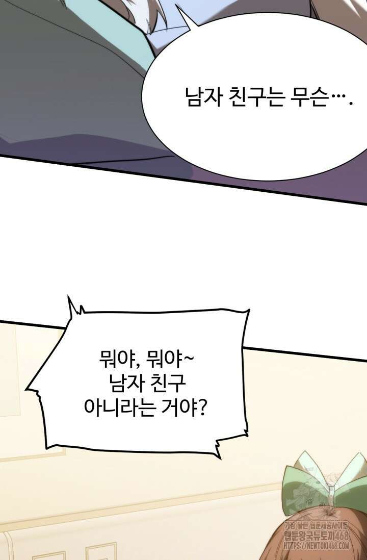 만년 후 미래에서 레벨업 154화 48