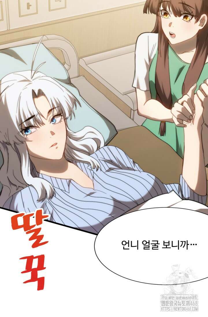 만년 후 미래에서 레벨업 154화 49