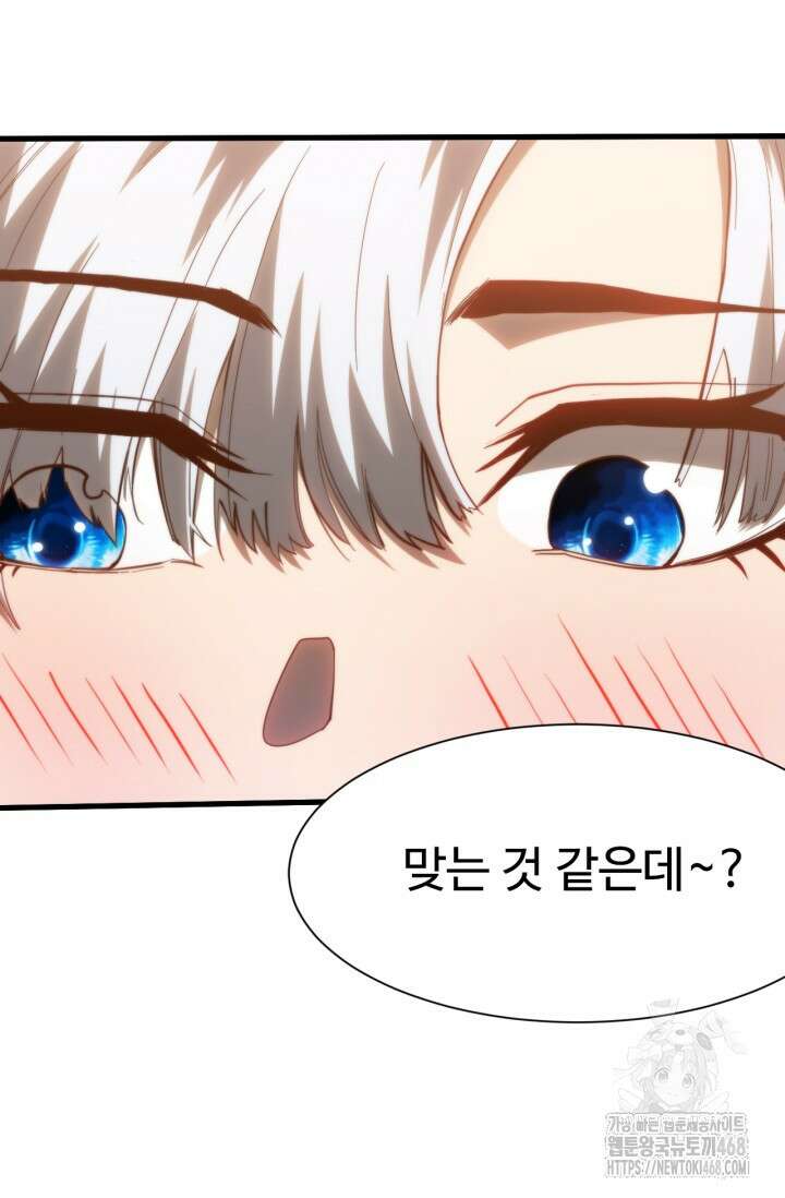 만년 후 미래에서 레벨업 154화 50