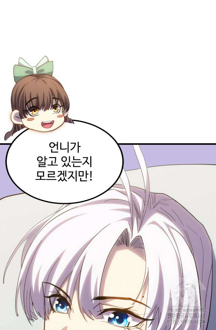 만년 후 미래에서 레벨업 154화 51