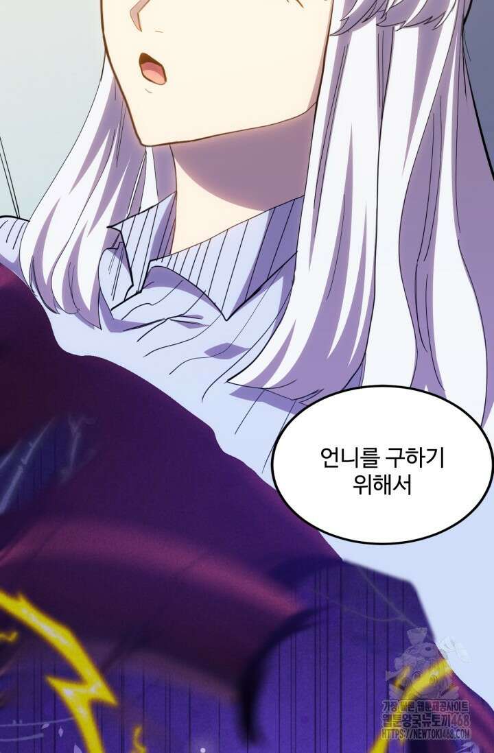 만년 후 미래에서 레벨업 154화 52