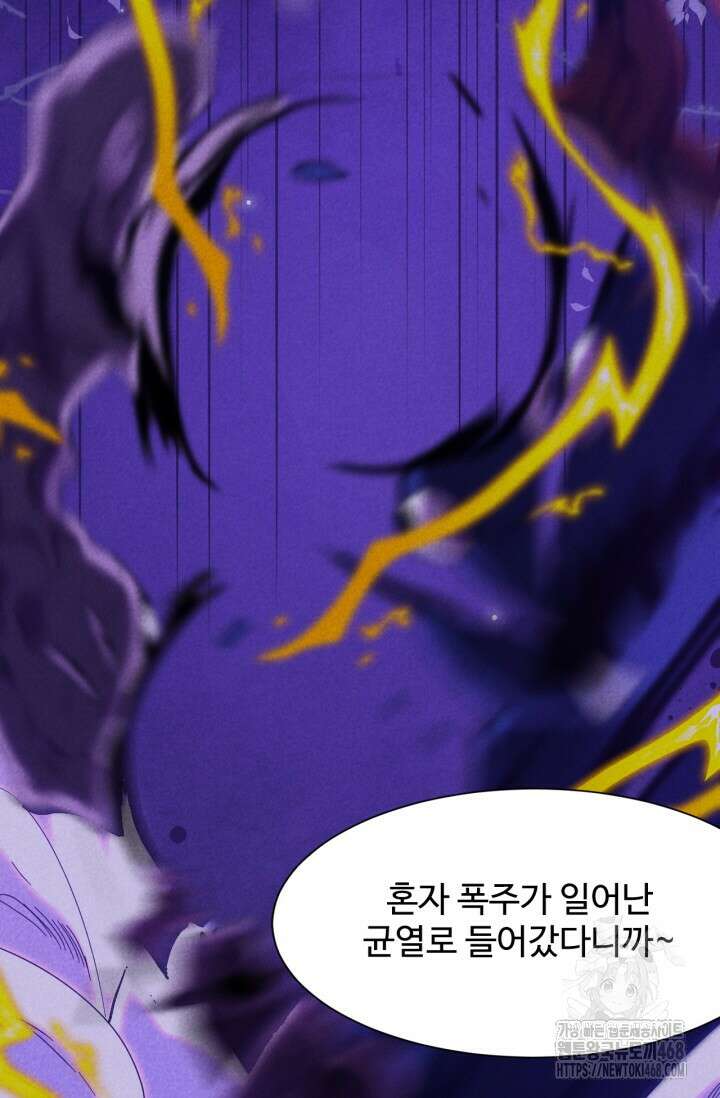 만년 후 미래에서 레벨업 154화 53