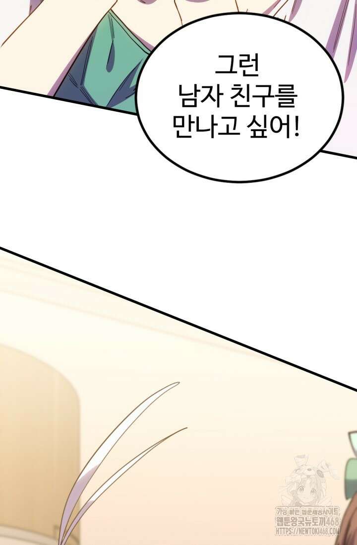 만년 후 미래에서 레벨업 154화 56