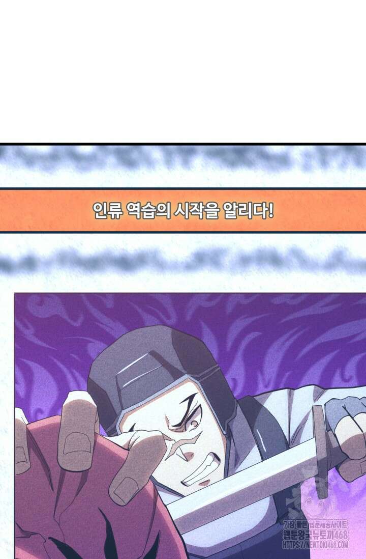 만년 후 미래에서 레벨업 154화 61