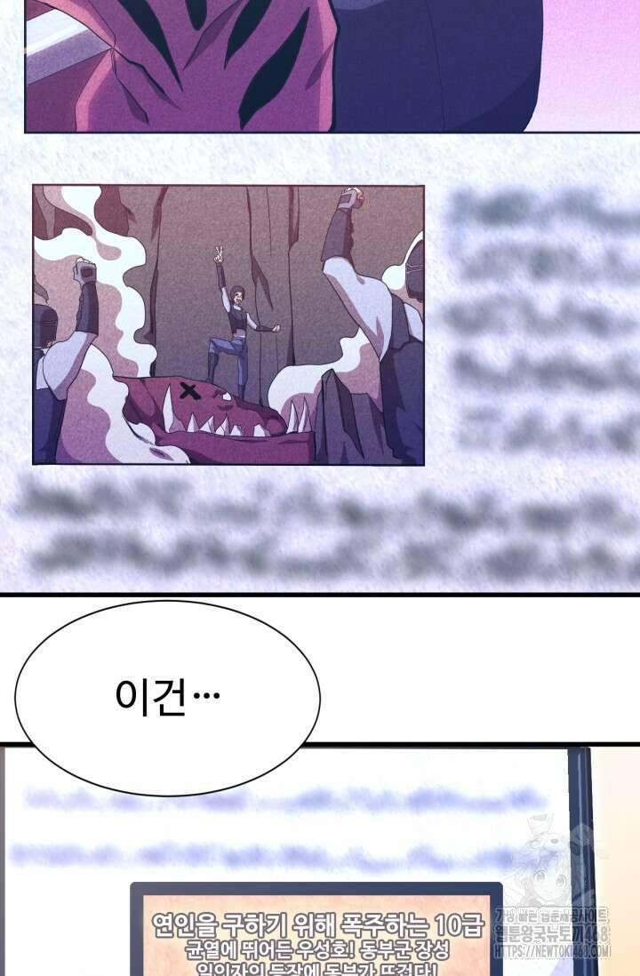 만년 후 미래에서 레벨업 154화 62