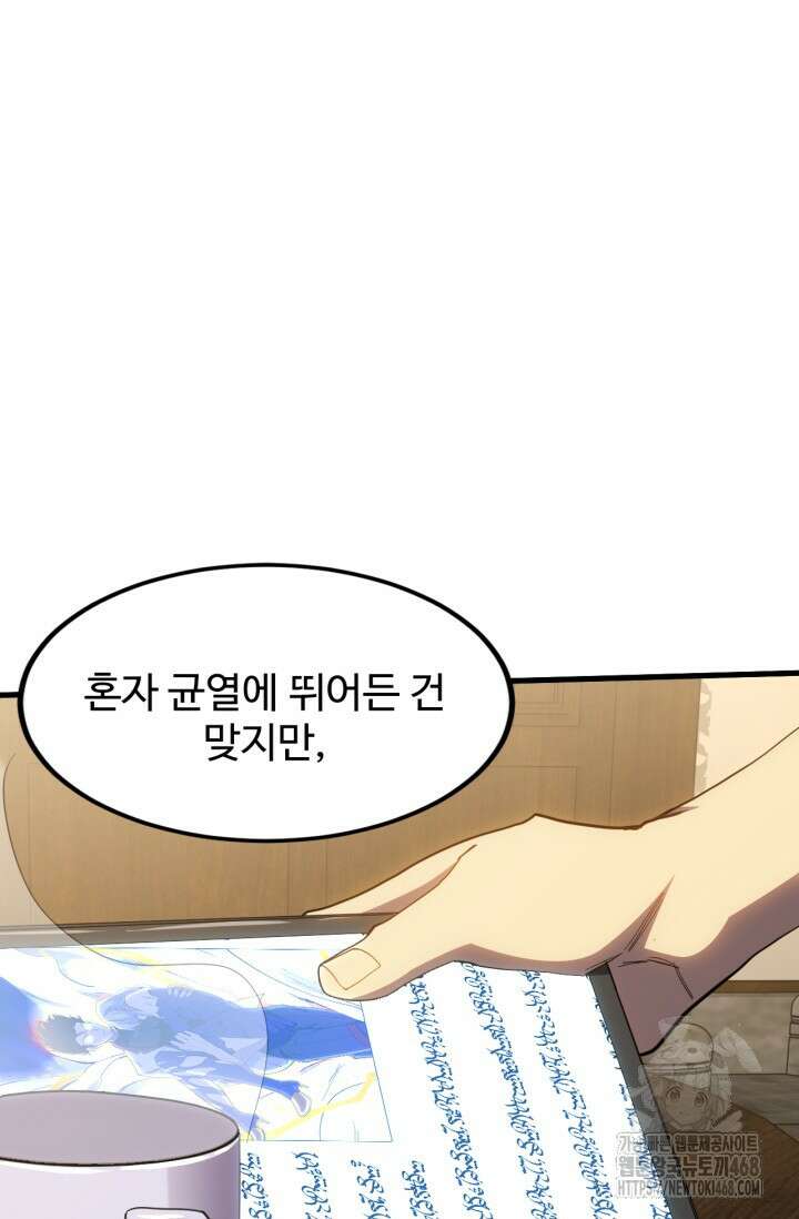 만년 후 미래에서 레벨업 154화 64