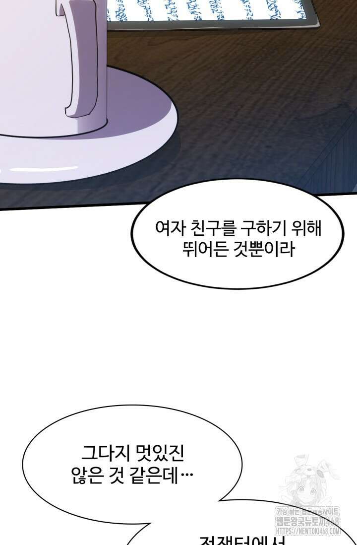 만년 후 미래에서 레벨업 154화 65