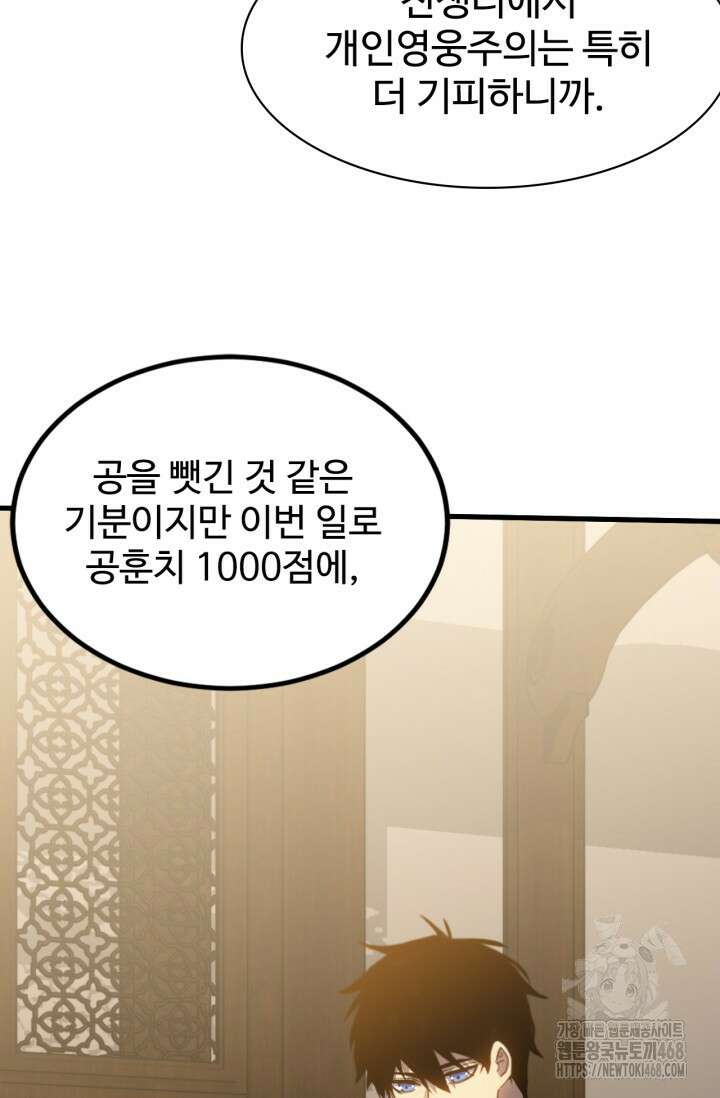 만년 후 미래에서 레벨업 154화 66