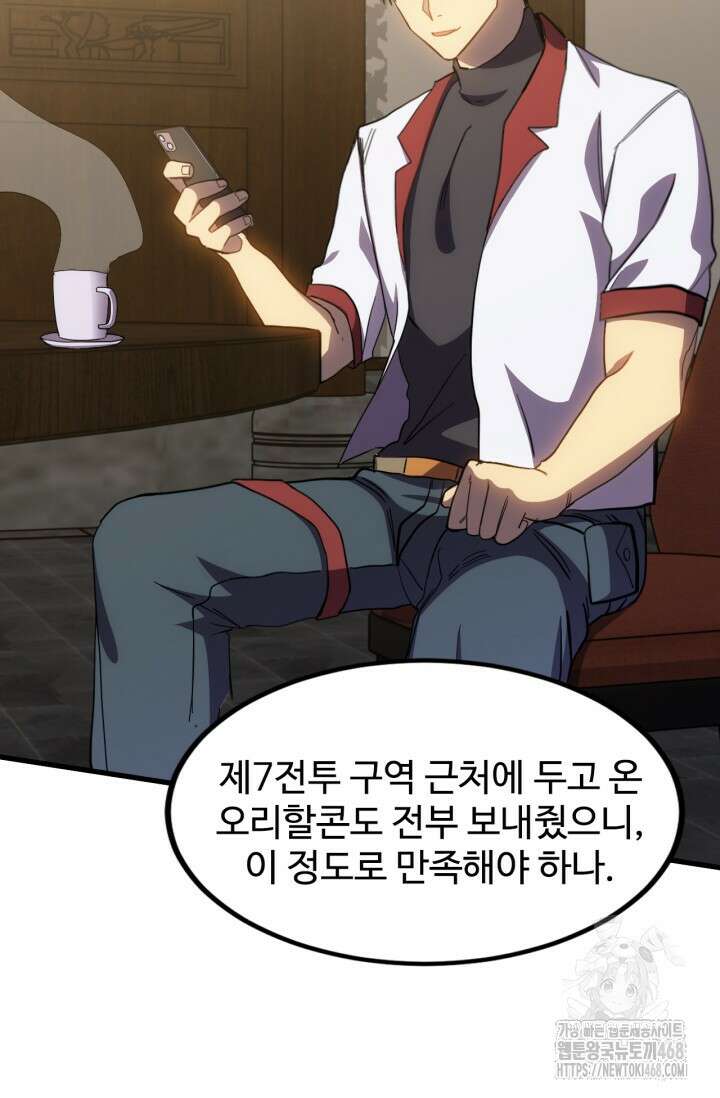 만년 후 미래에서 레벨업 154화 67