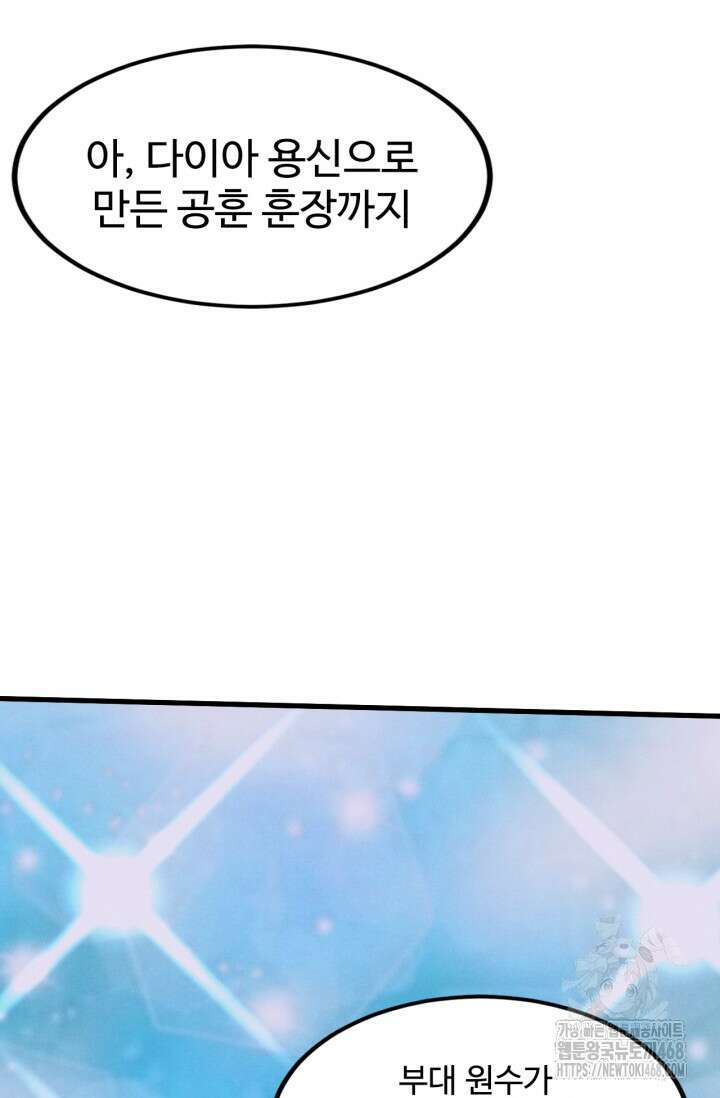 만년 후 미래에서 레벨업 154화 68