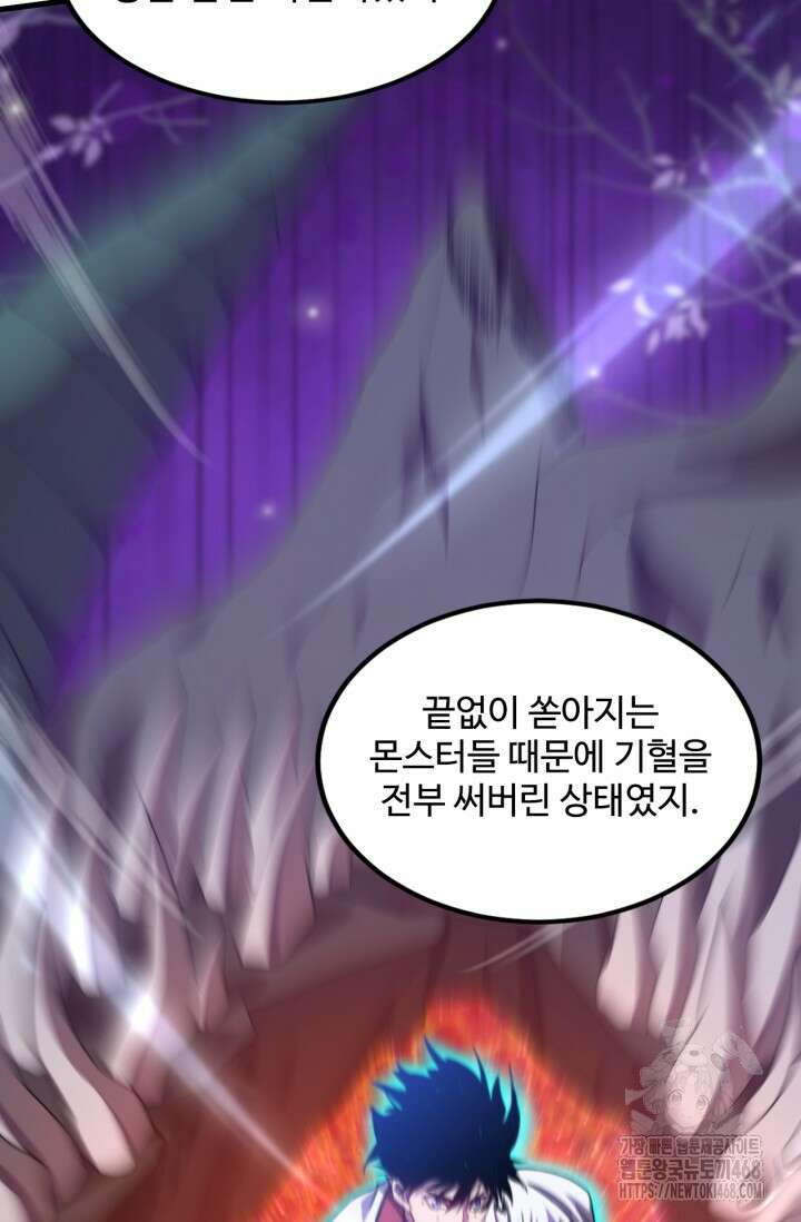 만년 후 미래에서 레벨업 154화 72