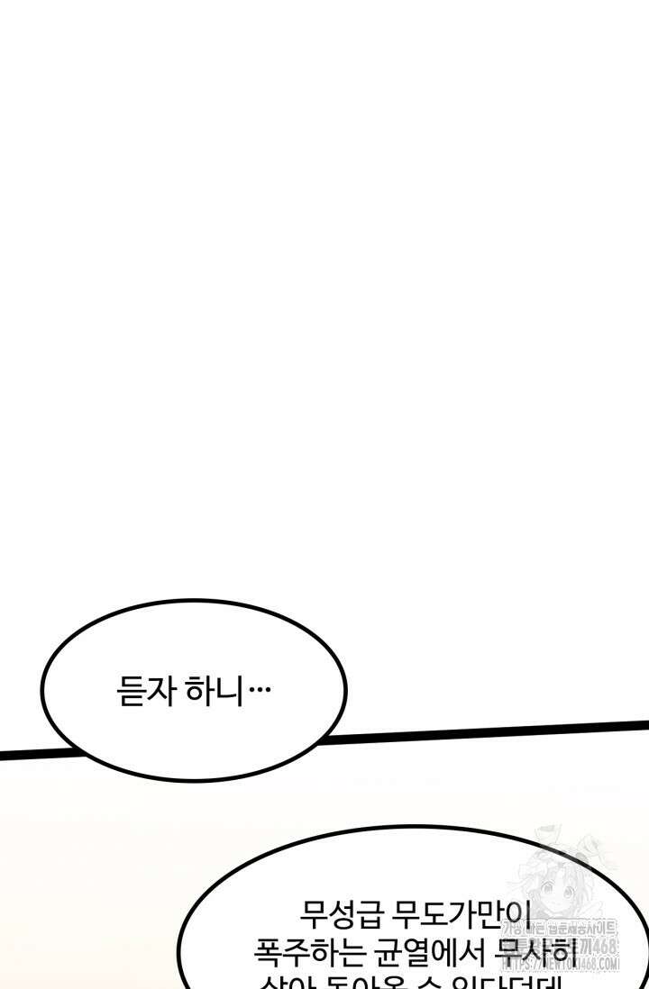 만년 후 미래에서 레벨업 154화 76