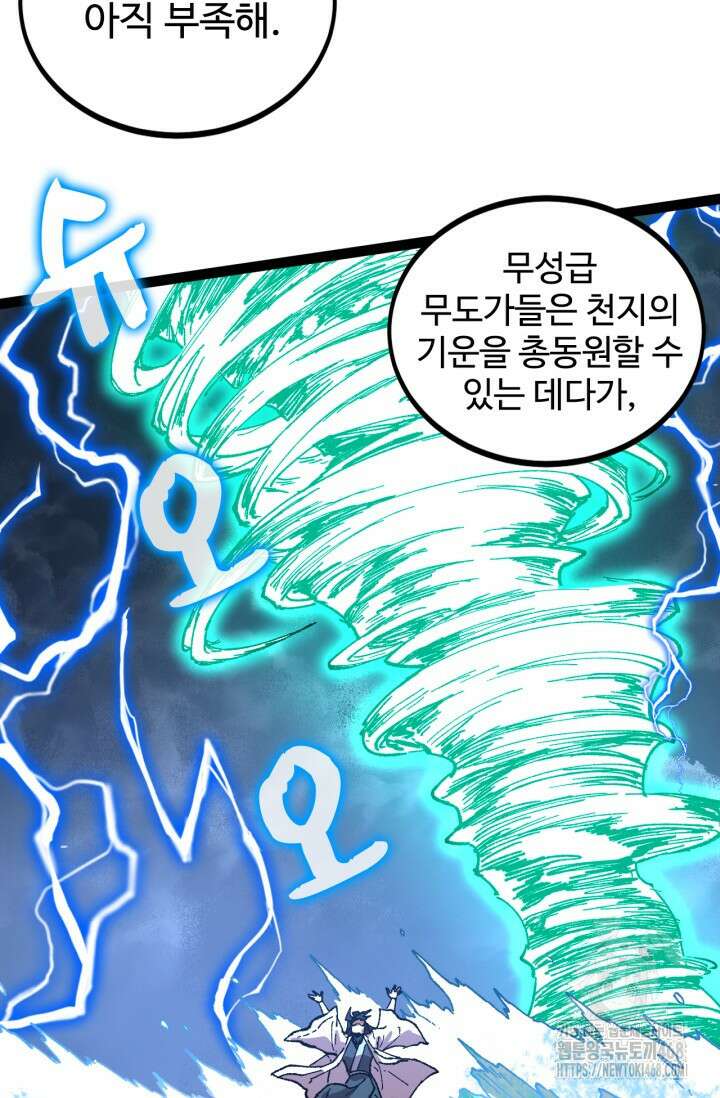 만년 후 미래에서 레벨업 154화 79