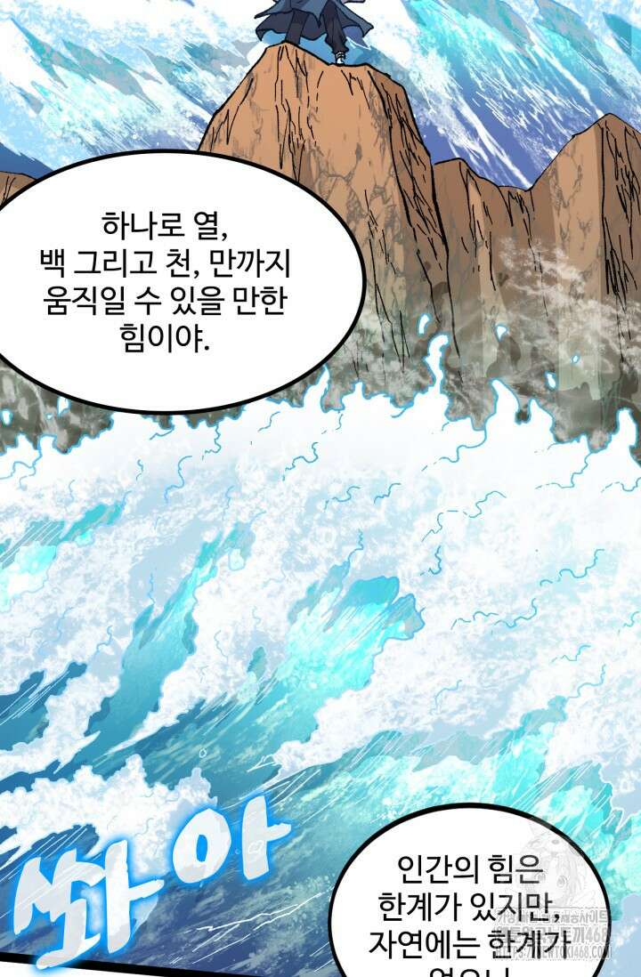 만년 후 미래에서 레벨업 154화 80