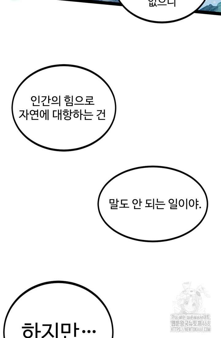 만년 후 미래에서 레벨업 154화 81