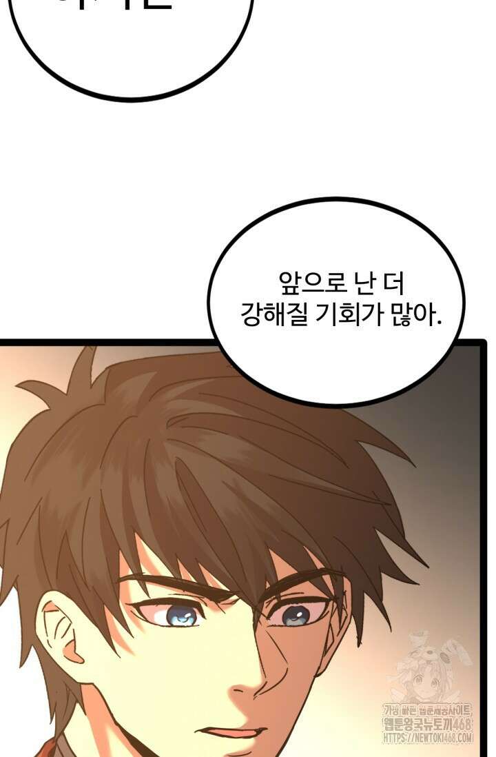 만년 후 미래에서 레벨업 154화 82