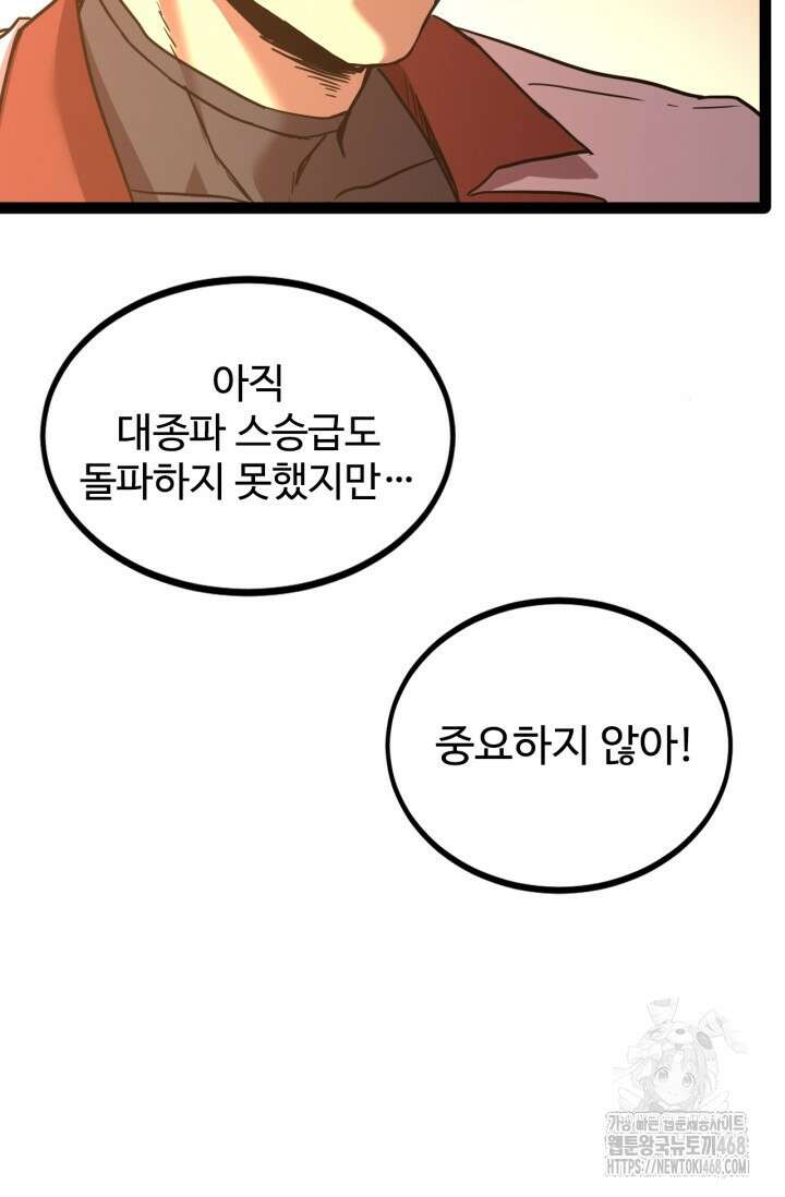 만년 후 미래에서 레벨업 154화 83
