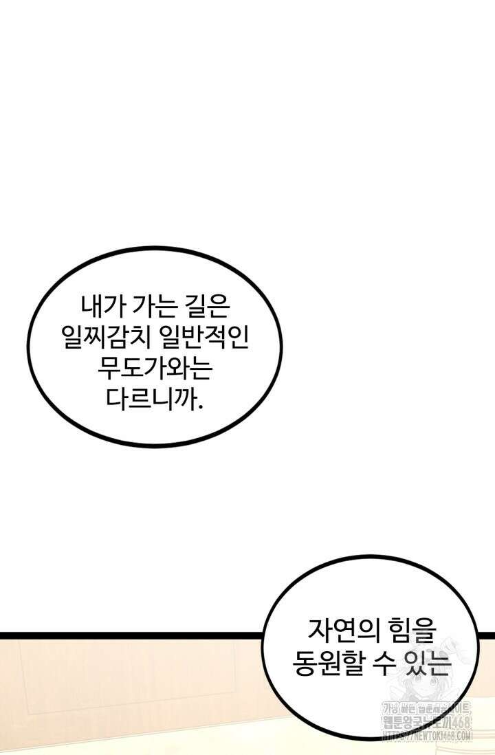 만년 후 미래에서 레벨업 154화 84