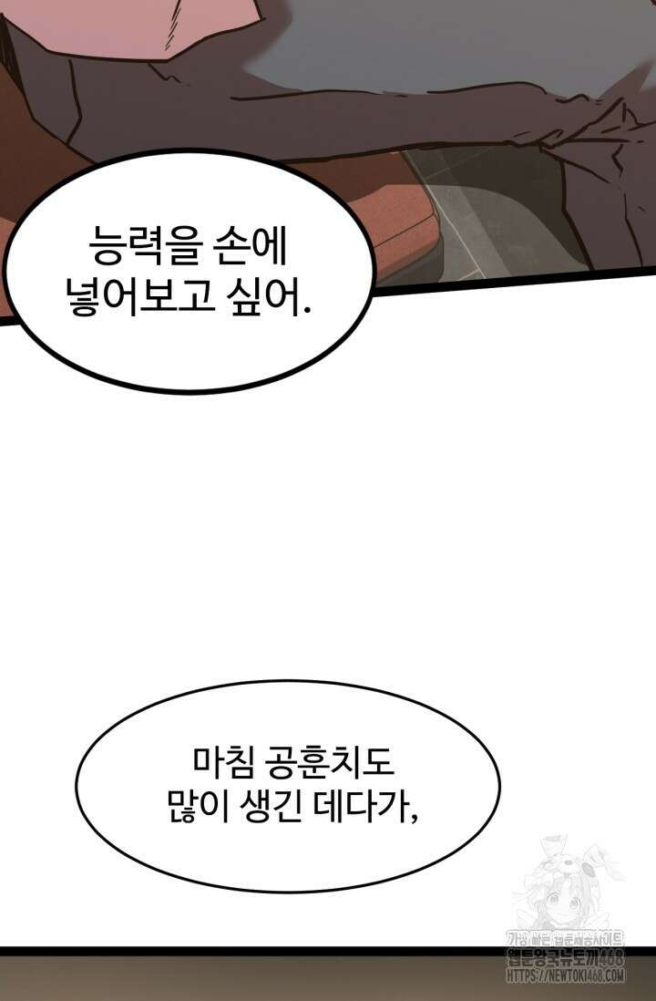 만년 후 미래에서 레벨업 154화 86