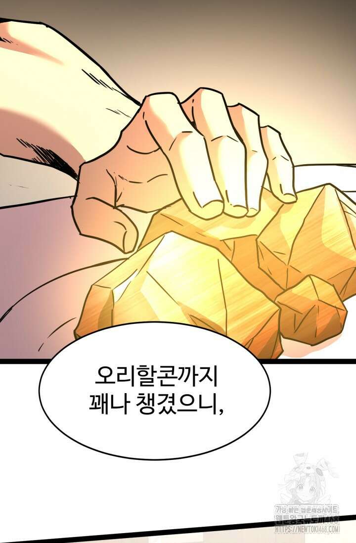 만년 후 미래에서 레벨업 154화 87