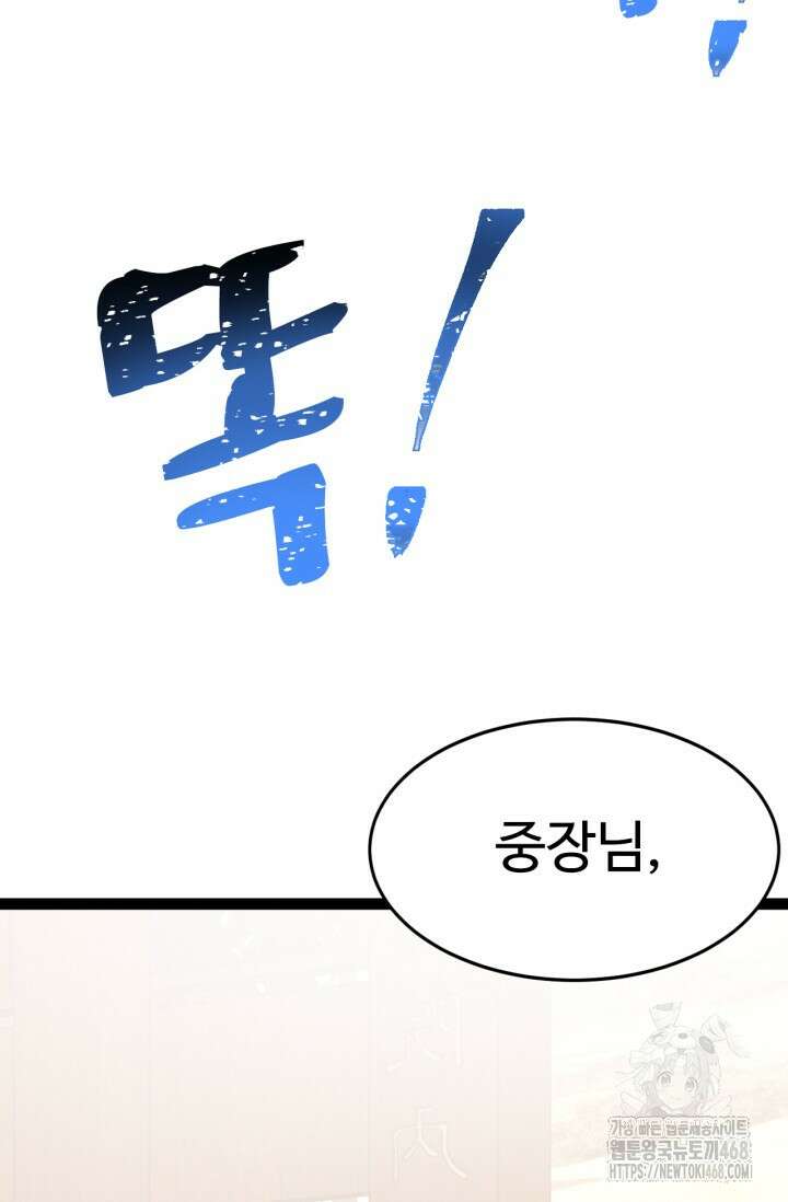 만년 후 미래에서 레벨업 154화 90
