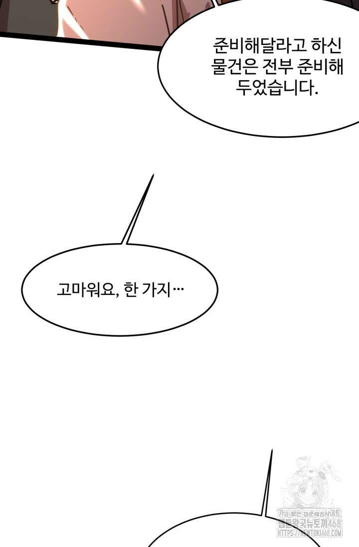 만년 후 미래에서 레벨업 154화 92