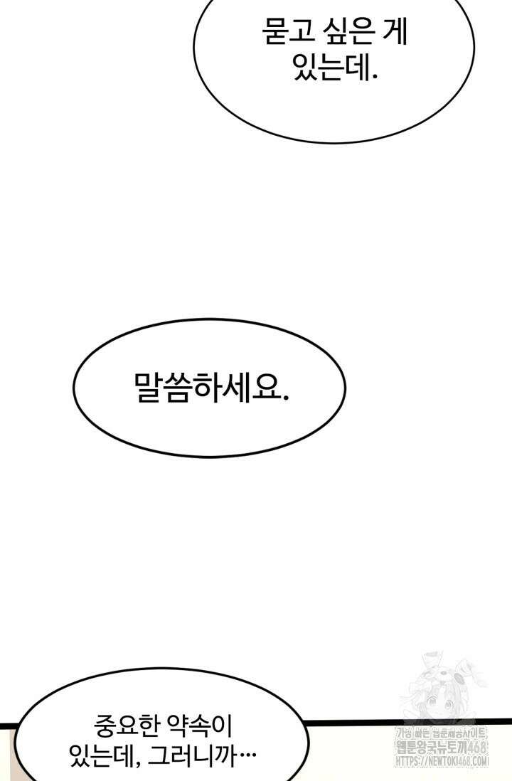 만년 후 미래에서 레벨업 154화 93
