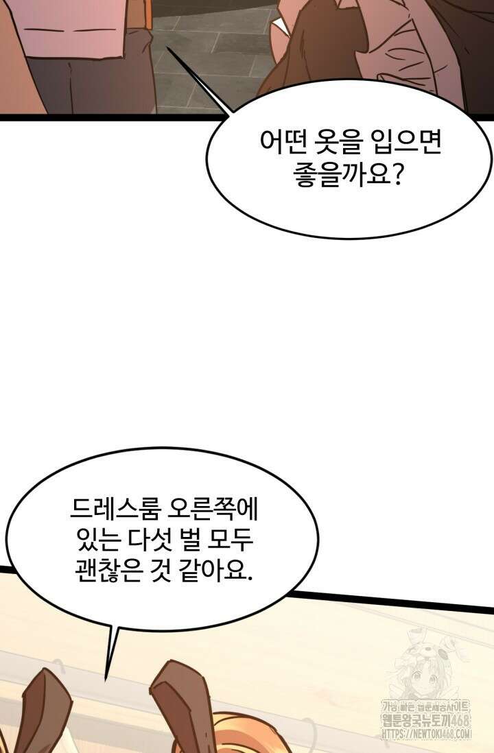 만년 후 미래에서 레벨업 154화 95