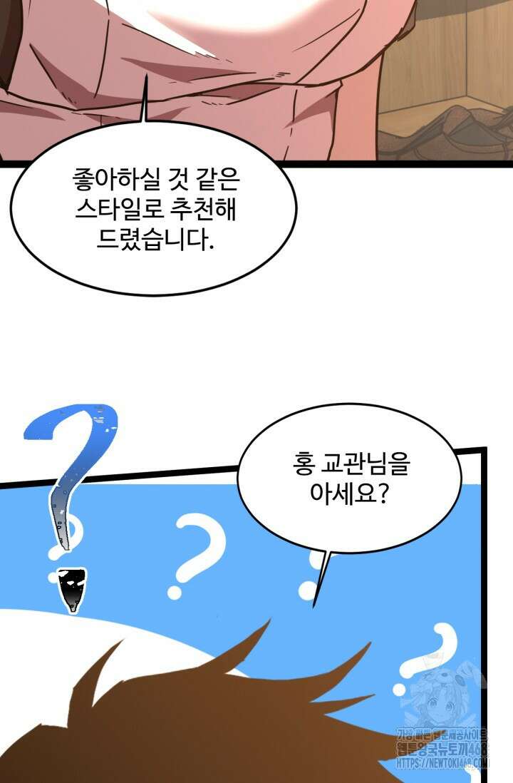 만년 후 미래에서 레벨업 154화 97