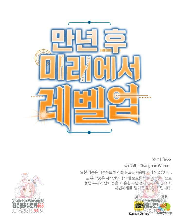 만년 후 미래에서 레벨업 154화 99