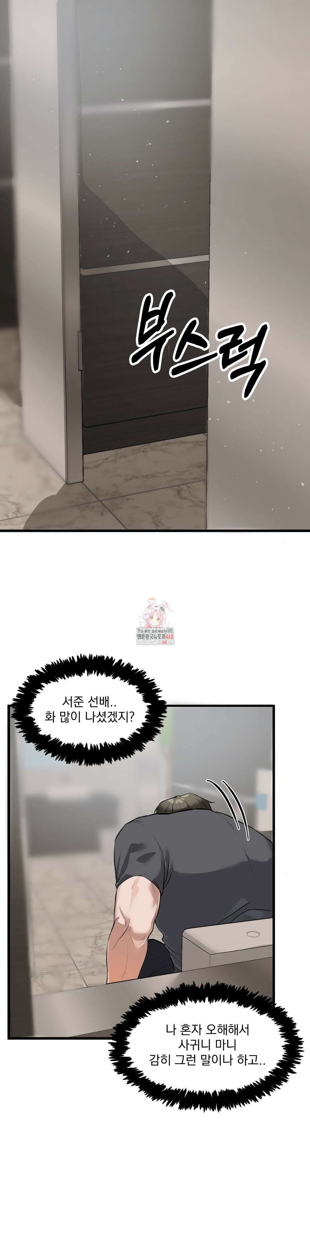 제발 제 동정을 가져가 주세요 3화 1