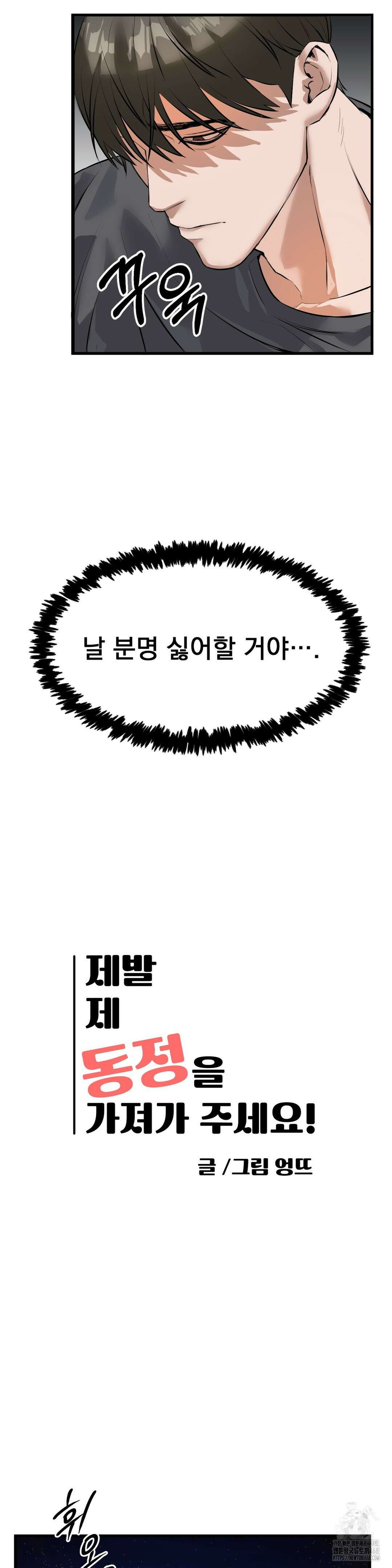 제발 제 동정을 가져가 주세요 3화 2