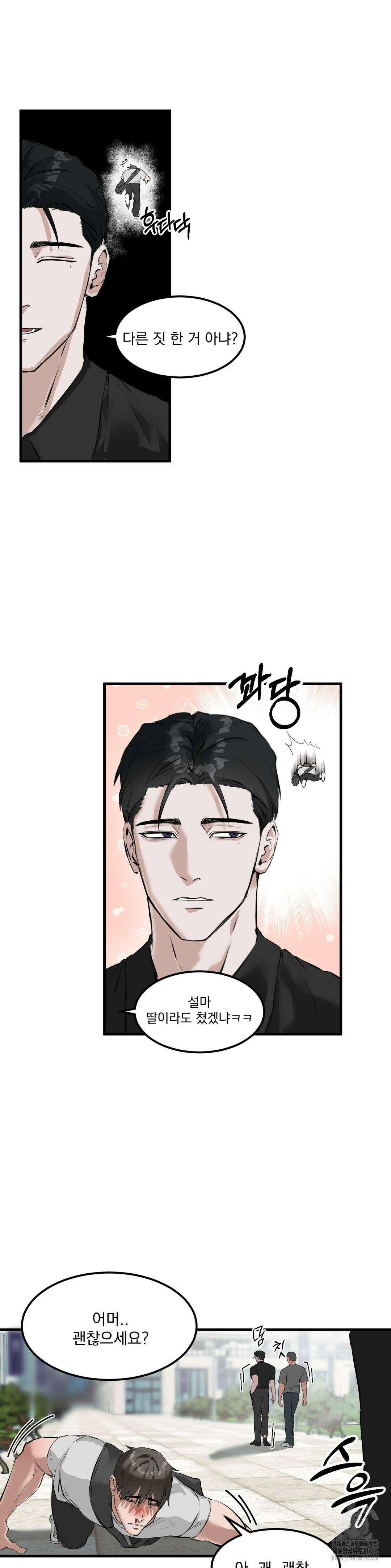 제발 제 동정을 가져가 주세요 3화 13