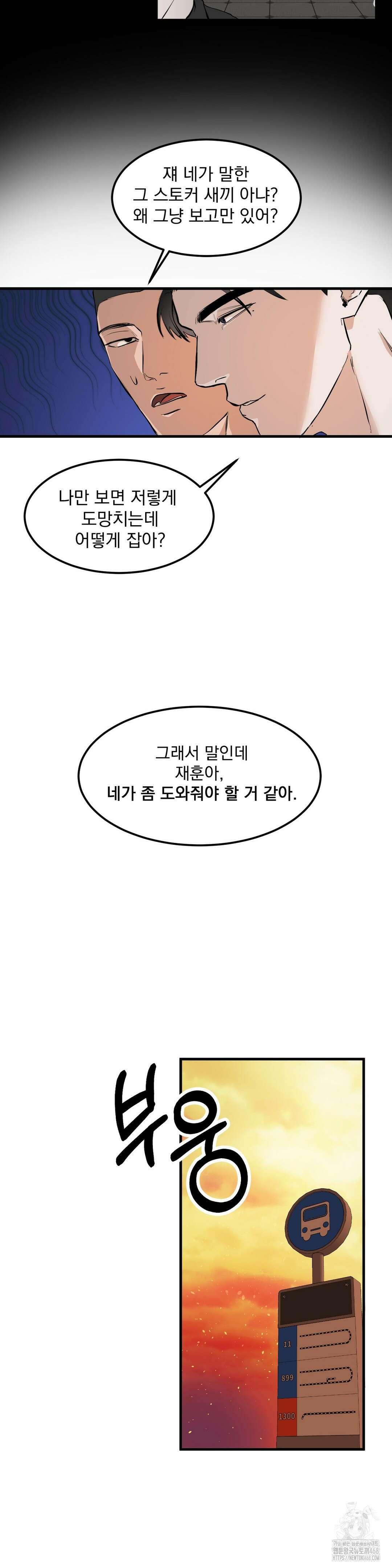 제발 제 동정을 가져가 주세요 3화 16