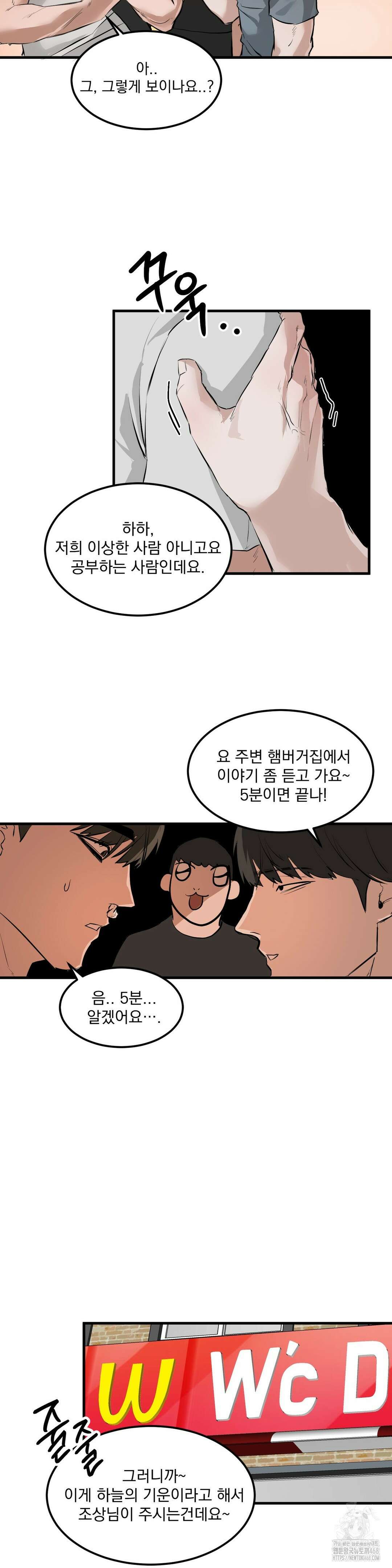 제발 제 동정을 가져가 주세요 3화 18