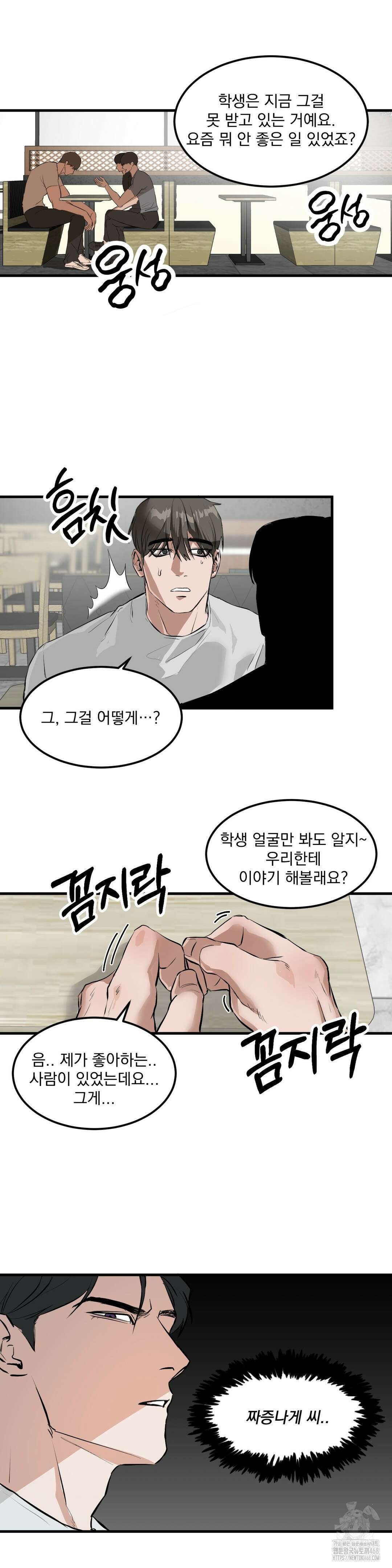 제발 제 동정을 가져가 주세요 3화 19