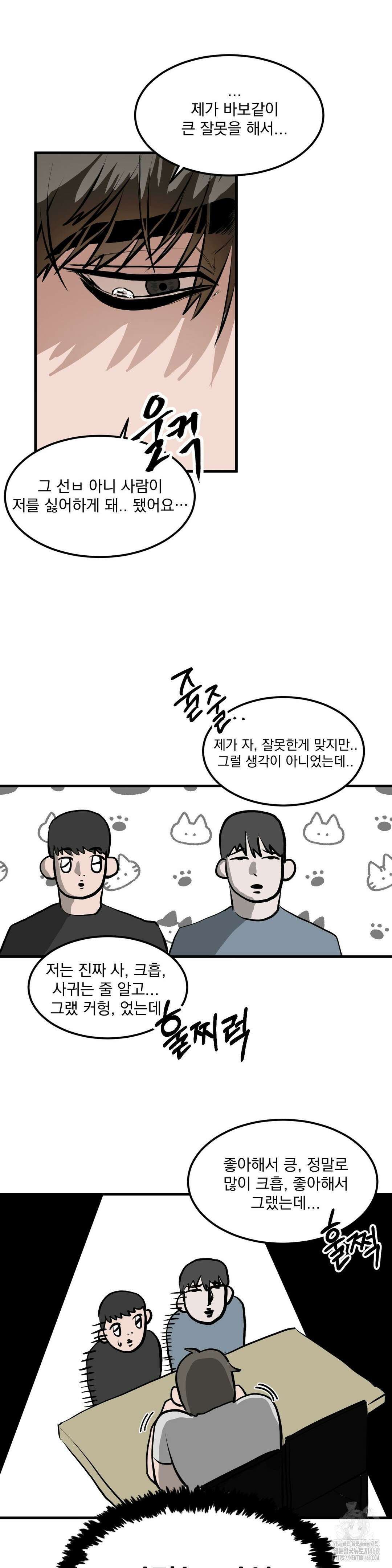 제발 제 동정을 가져가 주세요 3화 20