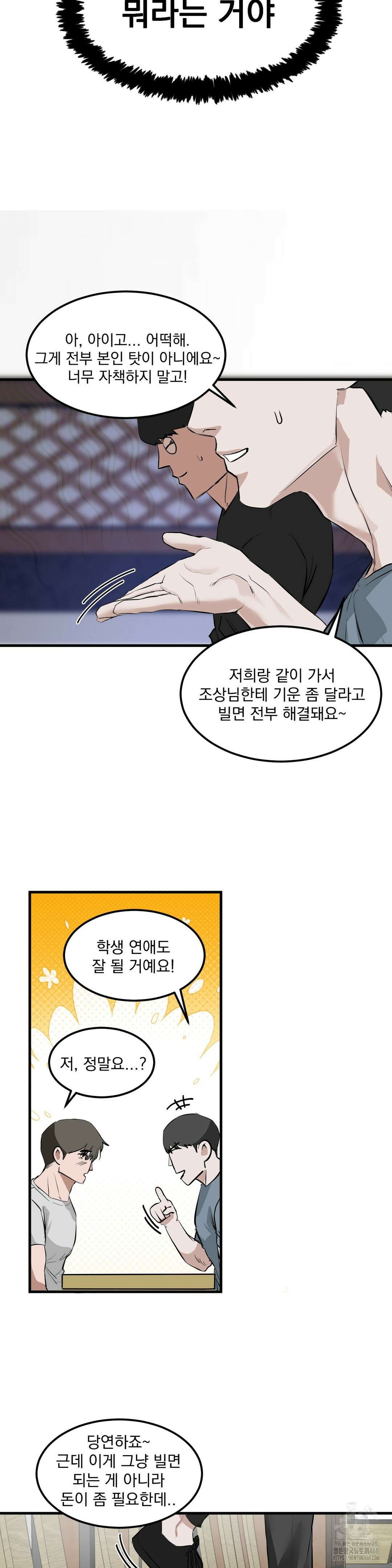 제발 제 동정을 가져가 주세요 3화 21