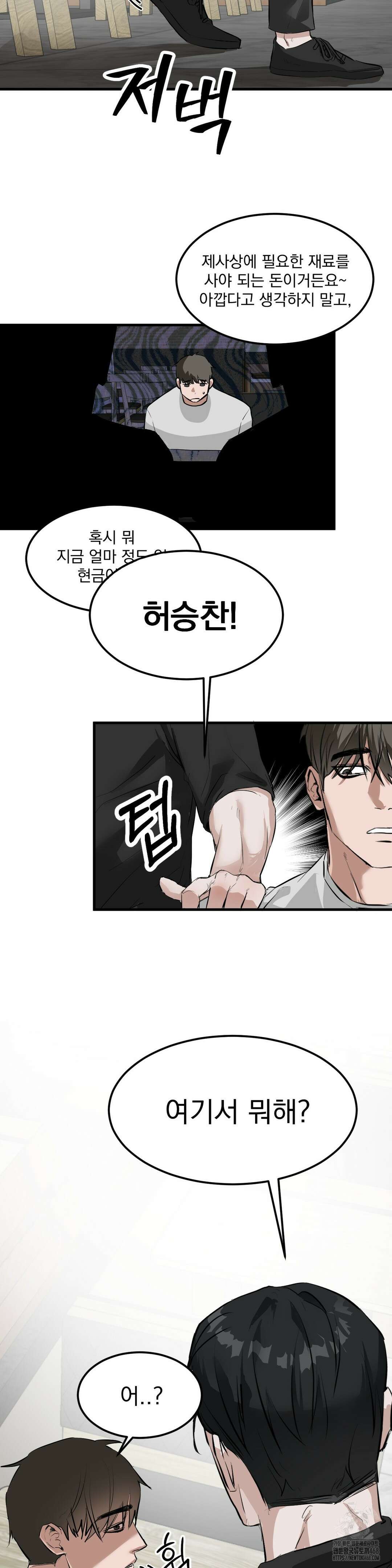 제발 제 동정을 가져가 주세요 3화 22
