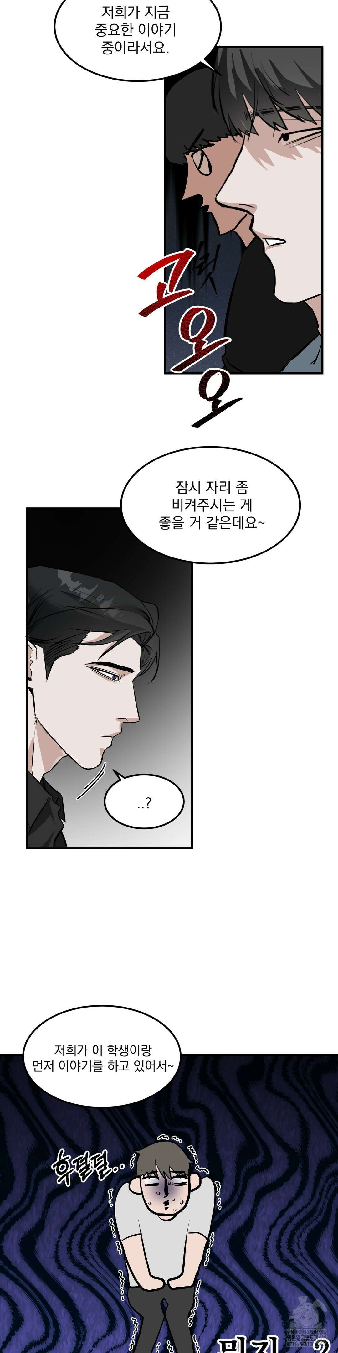 제발 제 동정을 가져가 주세요 3화 24