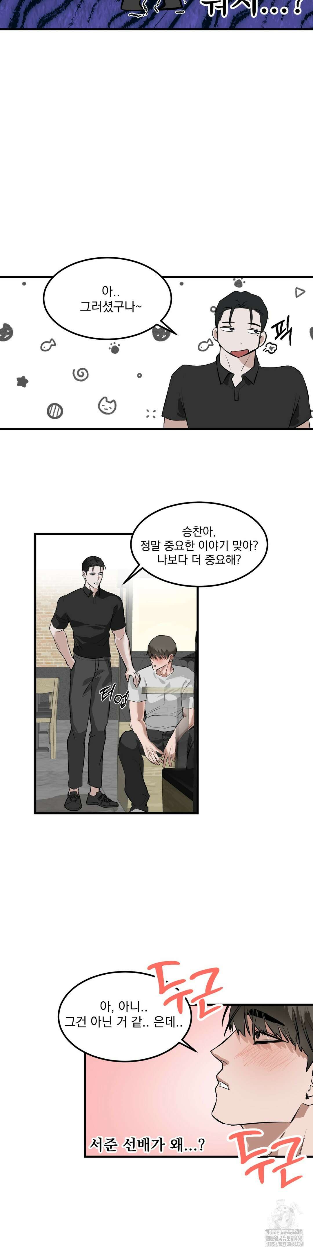 제발 제 동정을 가져가 주세요 3화 25
