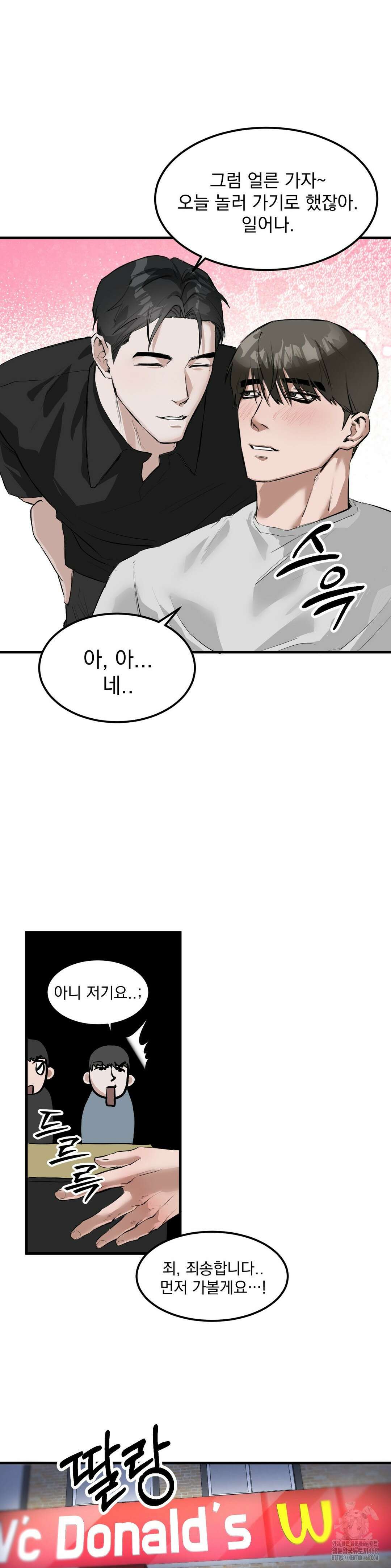 제발 제 동정을 가져가 주세요 3화 26
