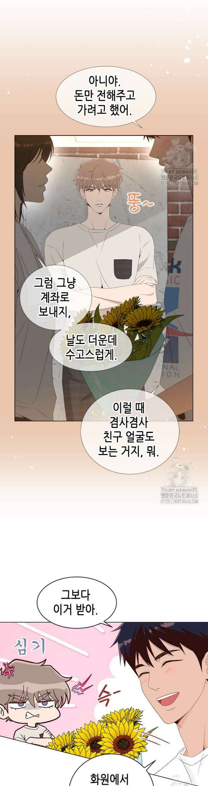 여자인 걸 왜 모르지 외전 7화 4