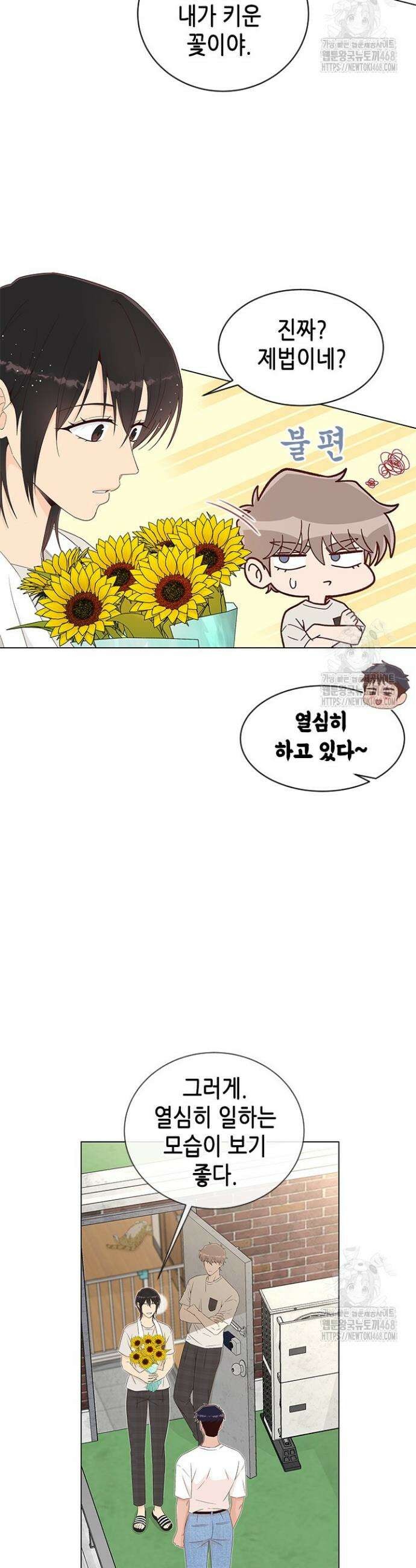여자인 걸 왜 모르지 외전 7화 5